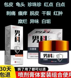 霉菌性包皮龟头炎喷剂珍珠疹止痒膏裂口白垢红点高锰酸钾阴茎瘙痒