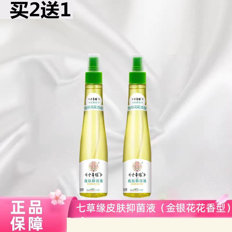 七草缘金银花祛痱止痒驱蚊花露水