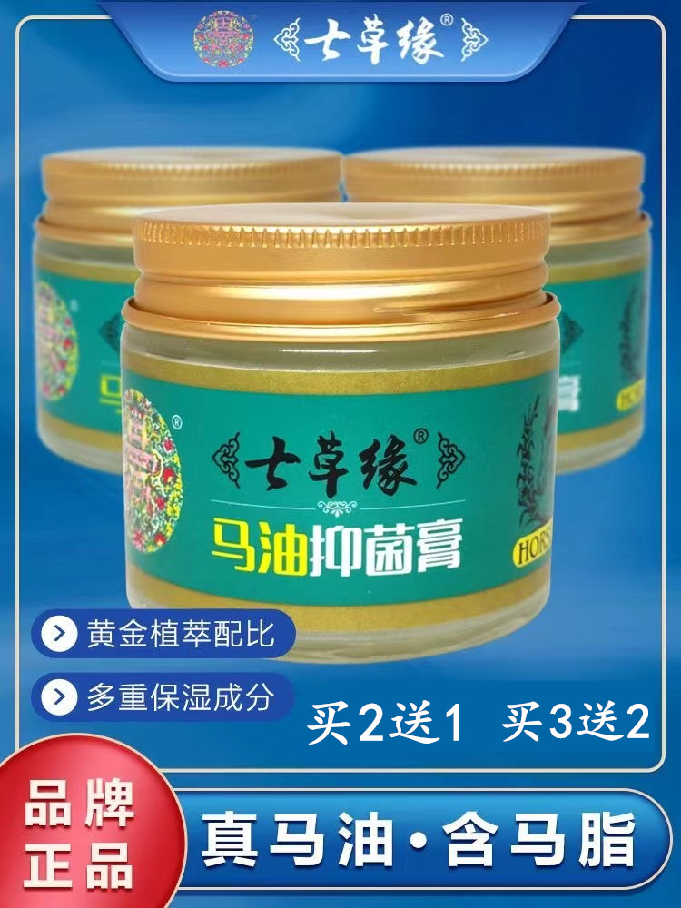 云南七草马油膏七草缘滋润保湿霜