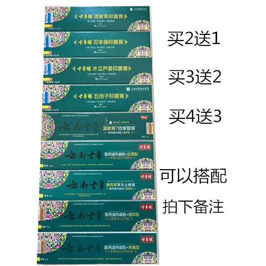 云南七草滇紫草抑菌膏薄荷草止痒膏痔疮膏湿疹膏蚊虫叮咬七草缘膏