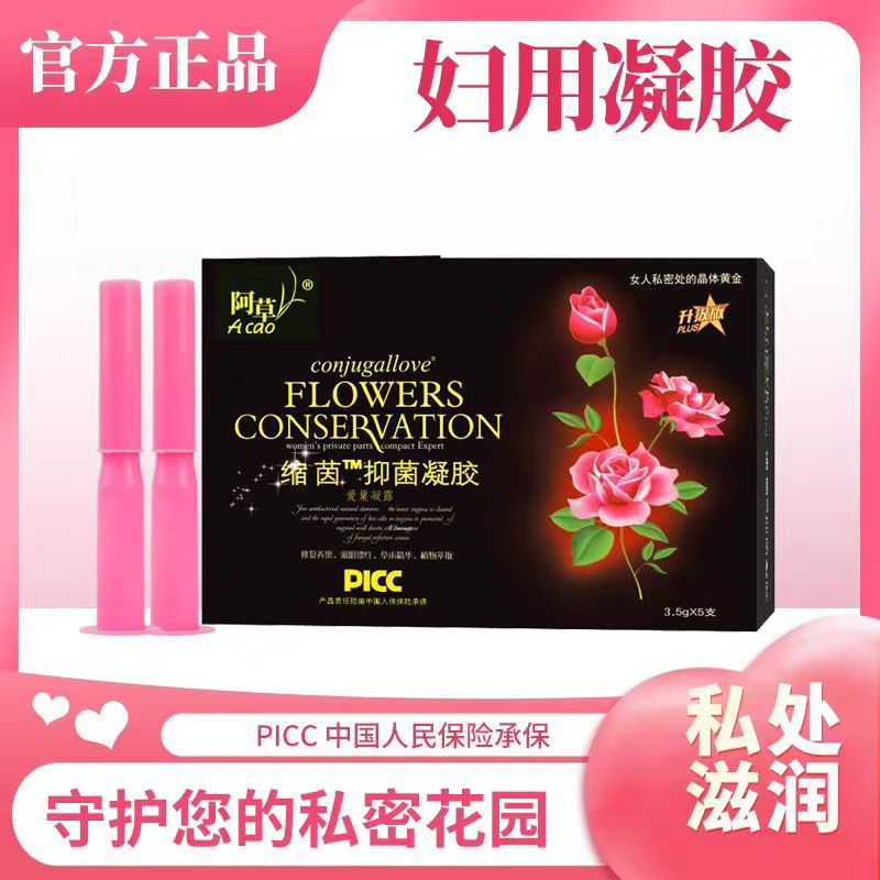 私处紧润收缩妇科炎症百花抑菌凝胶私处护理白带异味豆腐碴下身痒