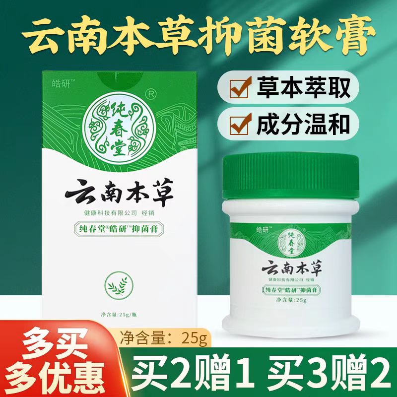 云南本草湿疹蚊虫叮咬止痒膏皮炎