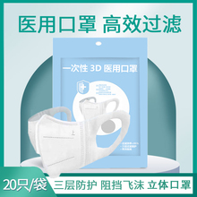 7.9元包邮  蜂语堂 一次性医用口罩 立体口罩20只