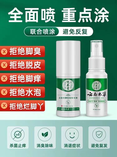 克癣喷剂脚脱皮痒烂脚丫