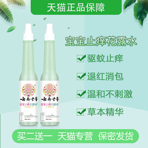 云南七草宝宝金银花祛痱止痒草本花露水夏日清凉婴儿童专用七草缘