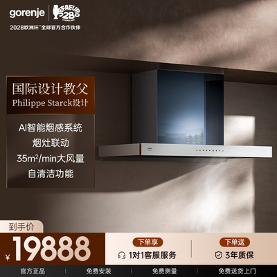 gorenje古洛尼WHT100ST顶吸油烟机大吸力烟灶联动自清洁吸油烟机