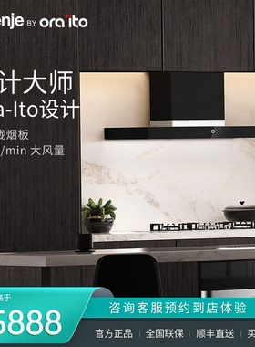 gorenje/古洛尼 Ora-ito系列 顶吸式T型油烟机/烟灶套装