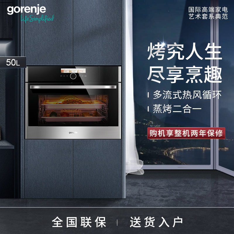 gorenje/古洛尼欧洲原装进口多功能蒸汽烤箱家用嵌入式BCS598S24X