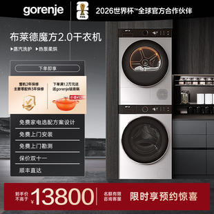 古洛尼布莱德系列魔方洗烘套装 除皱平嵌1.25洗净比新氧除菌除螨