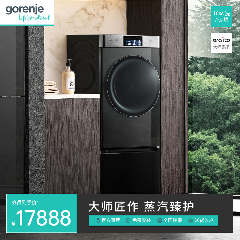 gorenje/古洛尼全自动变频洗烘一体机除菌除螨净味滚筒10公斤