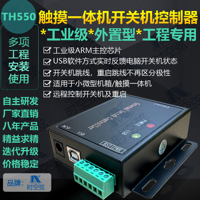 远程开关工程专用时空弦稳定可靠图片