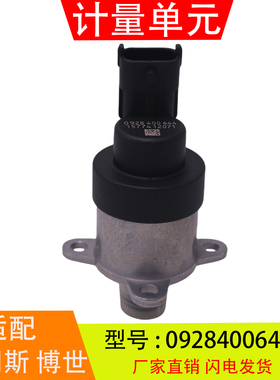0928400644适配于康明斯东风天龙 燃油泵计量阀计量单元汽车配件
