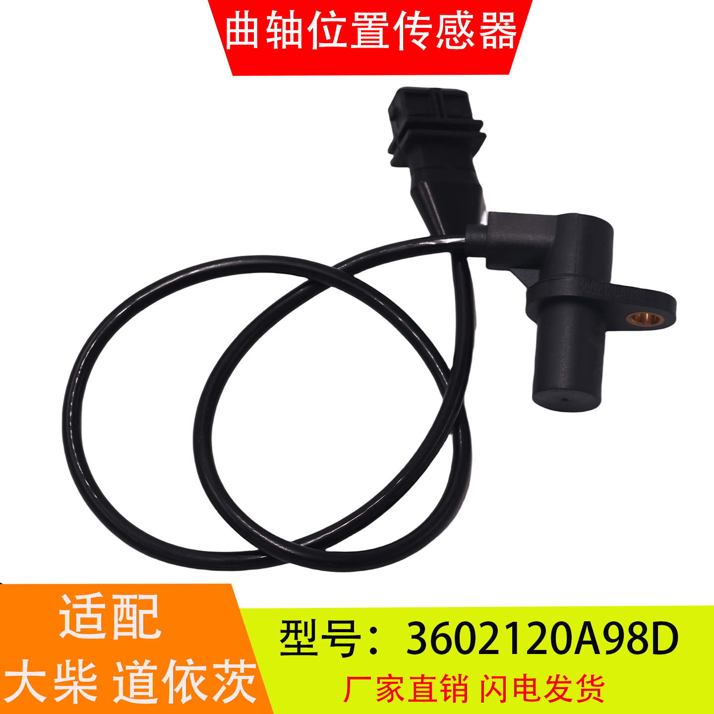 3602120A98D适配于大柴道