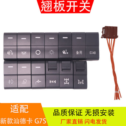 适配于新款汕德卡G7S5C9H