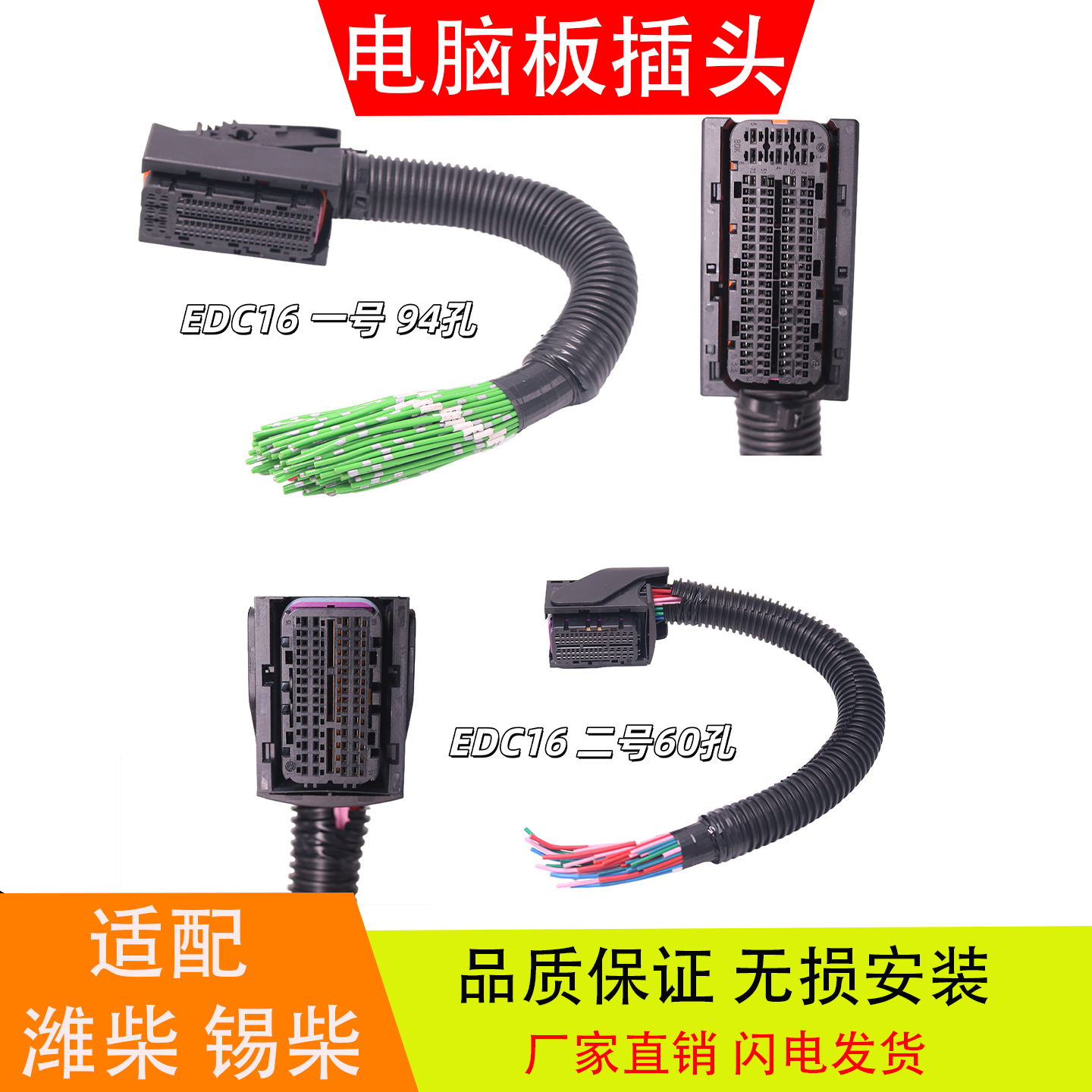 EDC16一号94孔二60适配于