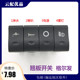 适配JAC江淮格尔发亮剑重卡货车k3k5翘板开关改装 淋电源雾灯开关