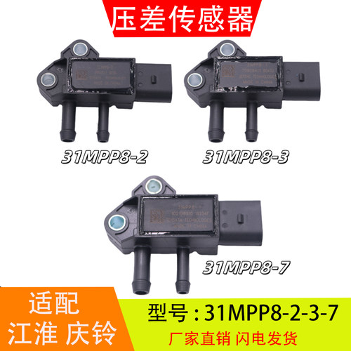 31MP8-237适配于江淮庆铃