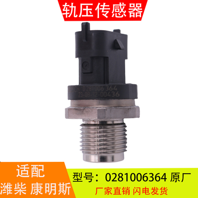 0281006364适配于潍柴康明