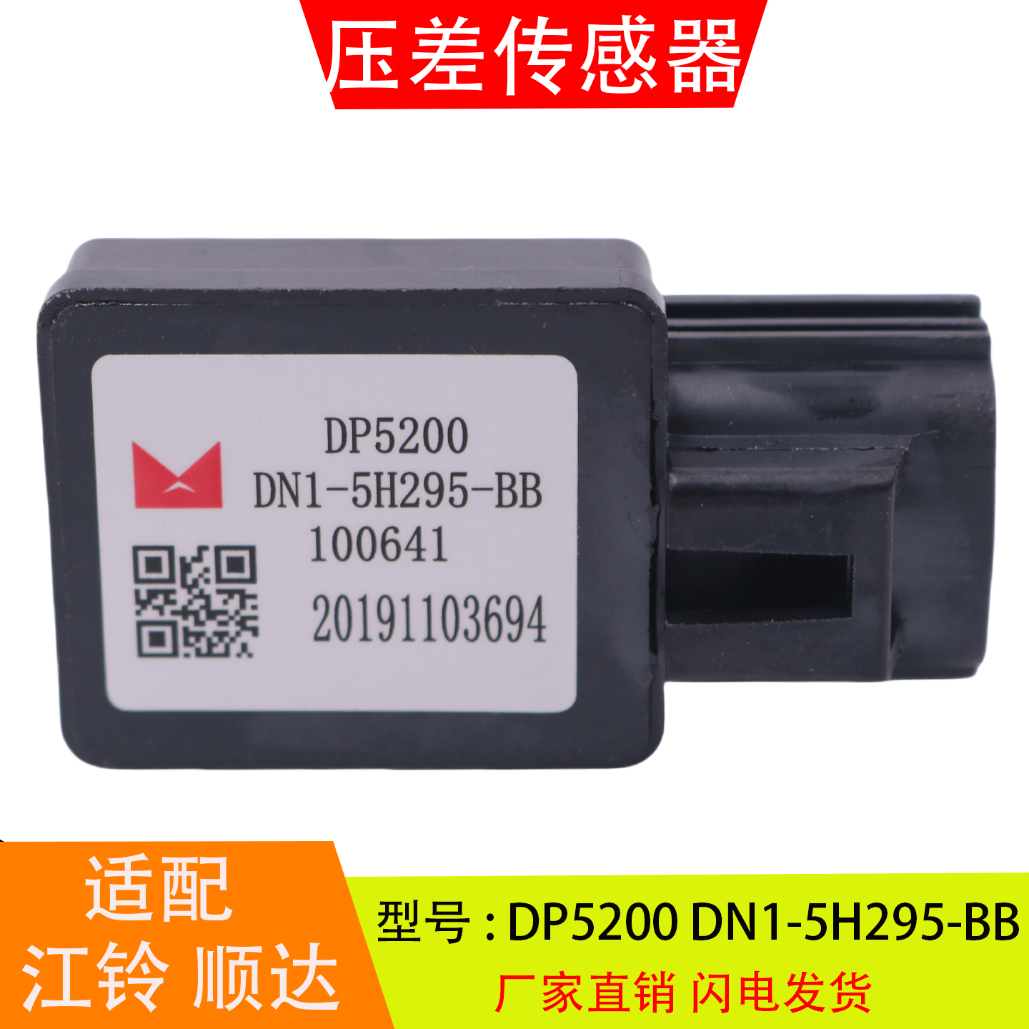 DP5200N1-5H295B适配于江