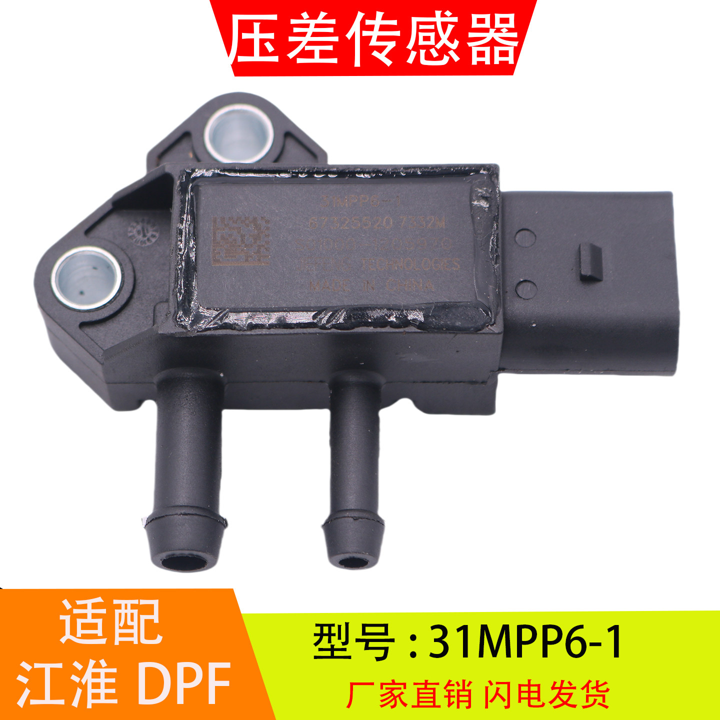 31MP6-1适配于江淮DF国四