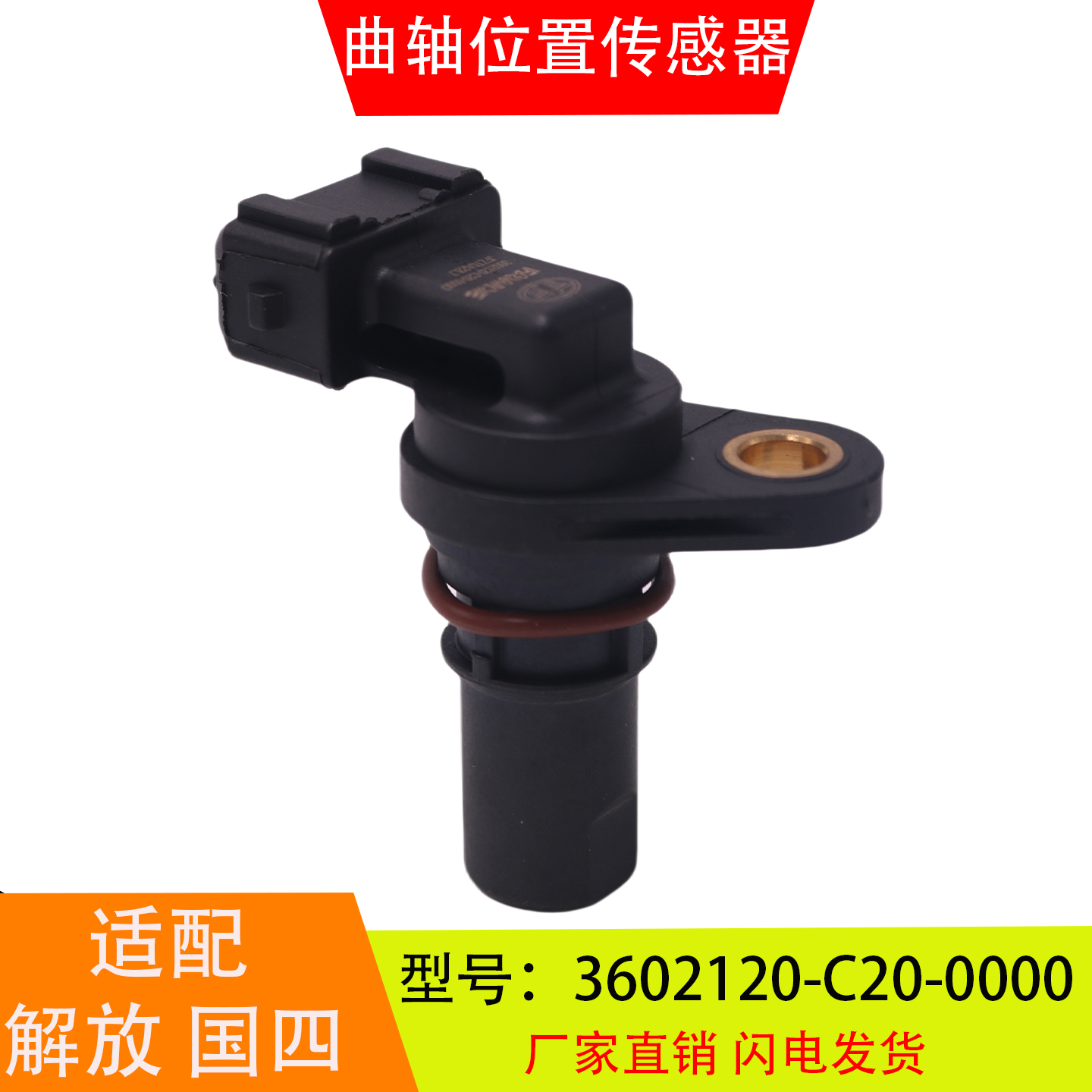 3602120-C200000适配于解