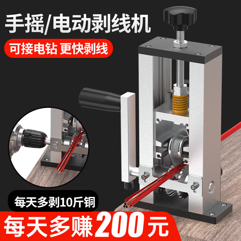 剥线机家用去皮机小型电动全自动剥皮机拨线废旧废铜电线电缆神器