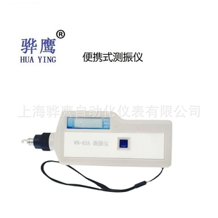 AC63A 便携式测振仪 手持一体式高精度数字检测仪 上海骅鹰