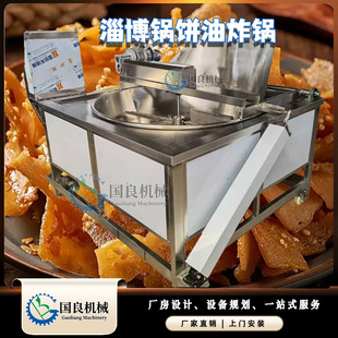 锅饼片油炸锅 自动控温 淄博锅饼电加热油炸机 自动搅拌油炸锅