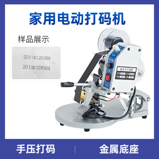 電動打碼 機 小型色帶生產(chǎn)日期塑料袋食品袋電動打碼 8手壓式