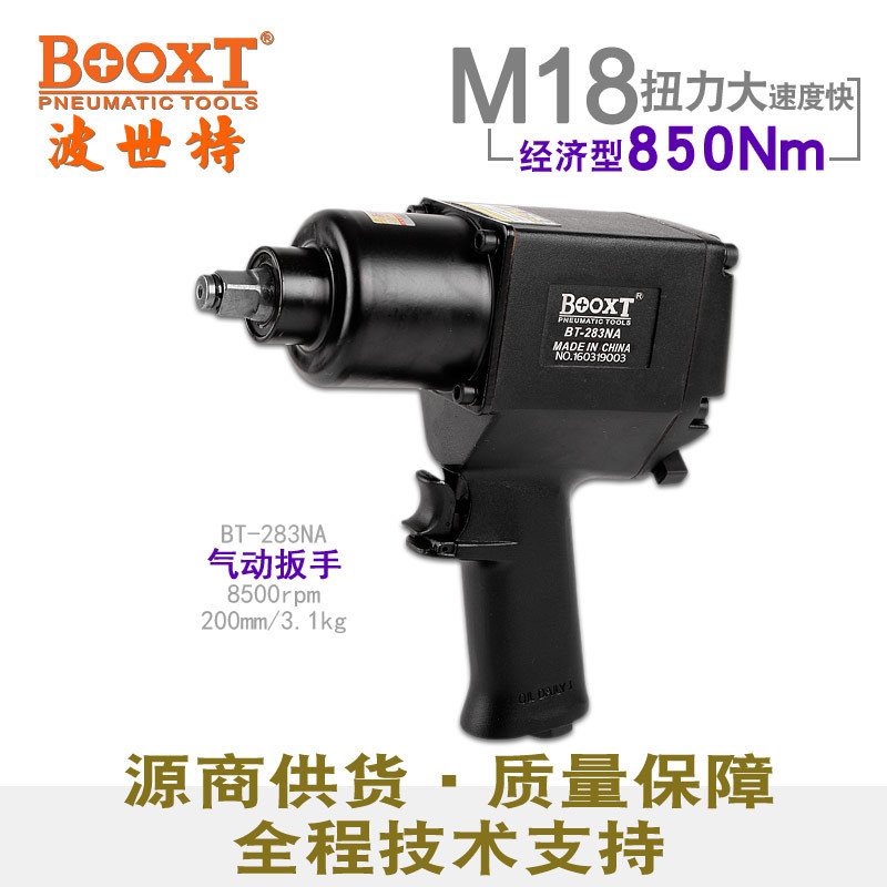 台湾BOOXT气动工具BT-283NA汽修拆小车胎大扭力气动扳手小风炮1/2