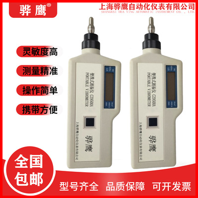 便携式测振仪CZ9500A 测震仪 机械故障振动检测仪 上海骅鹰
