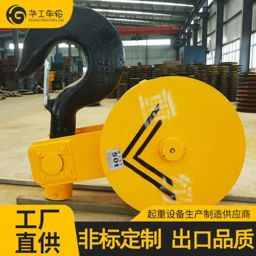 华工起重机吊钩组 大吨位5-50t电动旋转吊钩 冶金用吊钩组