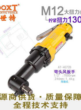 台湾BOOXT工具AT-4072D工业级弯头小风炮90度角向气动扳手1/2