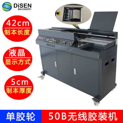 50B无线胶装机 全自动无线胶装机 a4全自动胶装 binding machine