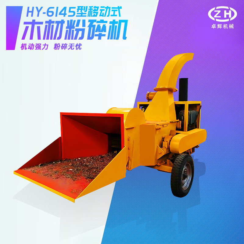 现货大型木材粉碎机 移动式电动碎枝机 喷射出料 可试机全国邮