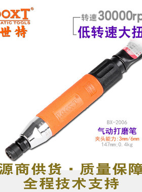 台湾BOOXT直供 BX-2006大扭力刻磨笔气动风磨打磨30000转工业级M6