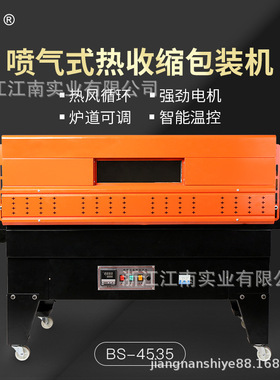 BS-4535喷气式热收缩包装机 收缩膜包装机 热收缩机 喷气式收缩机