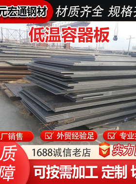 16MnDR 09MnNiDR 08Ni3DR 低温容器板合金钢板切割 压力容器板