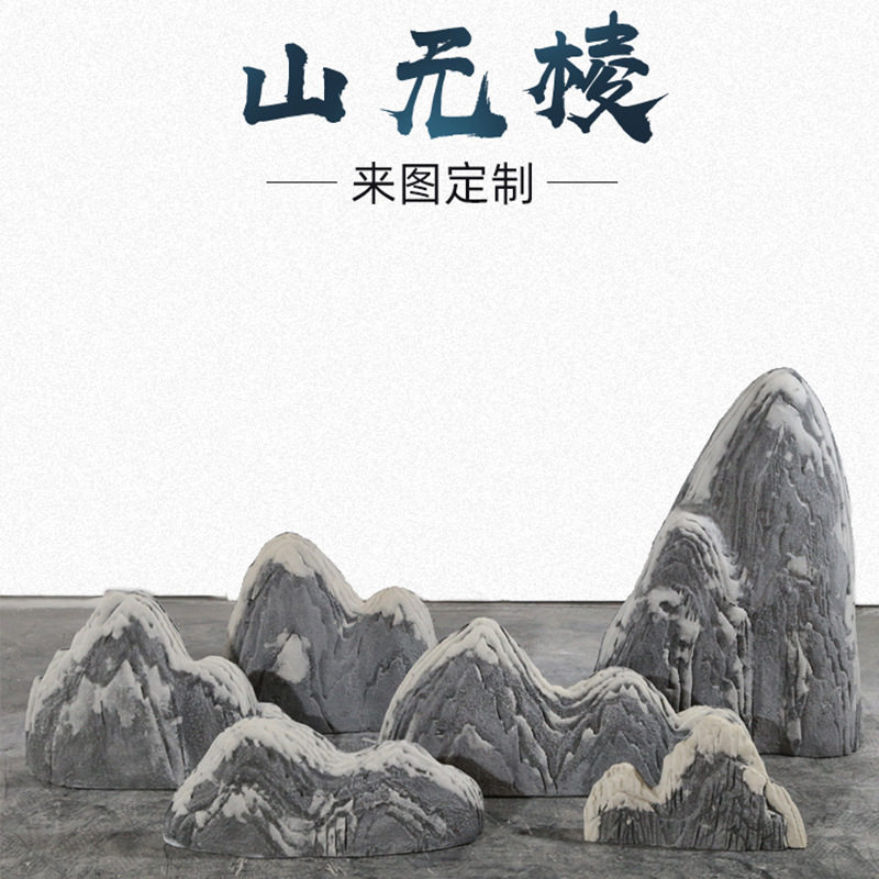 仿真树脂泰山石假山石别墅庭院花园造景室内外酒店摆件景观组合
