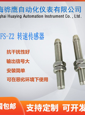 SFS-Z2转速传感器 发电机测速探头 汽轮机风机齿轮测速传感器