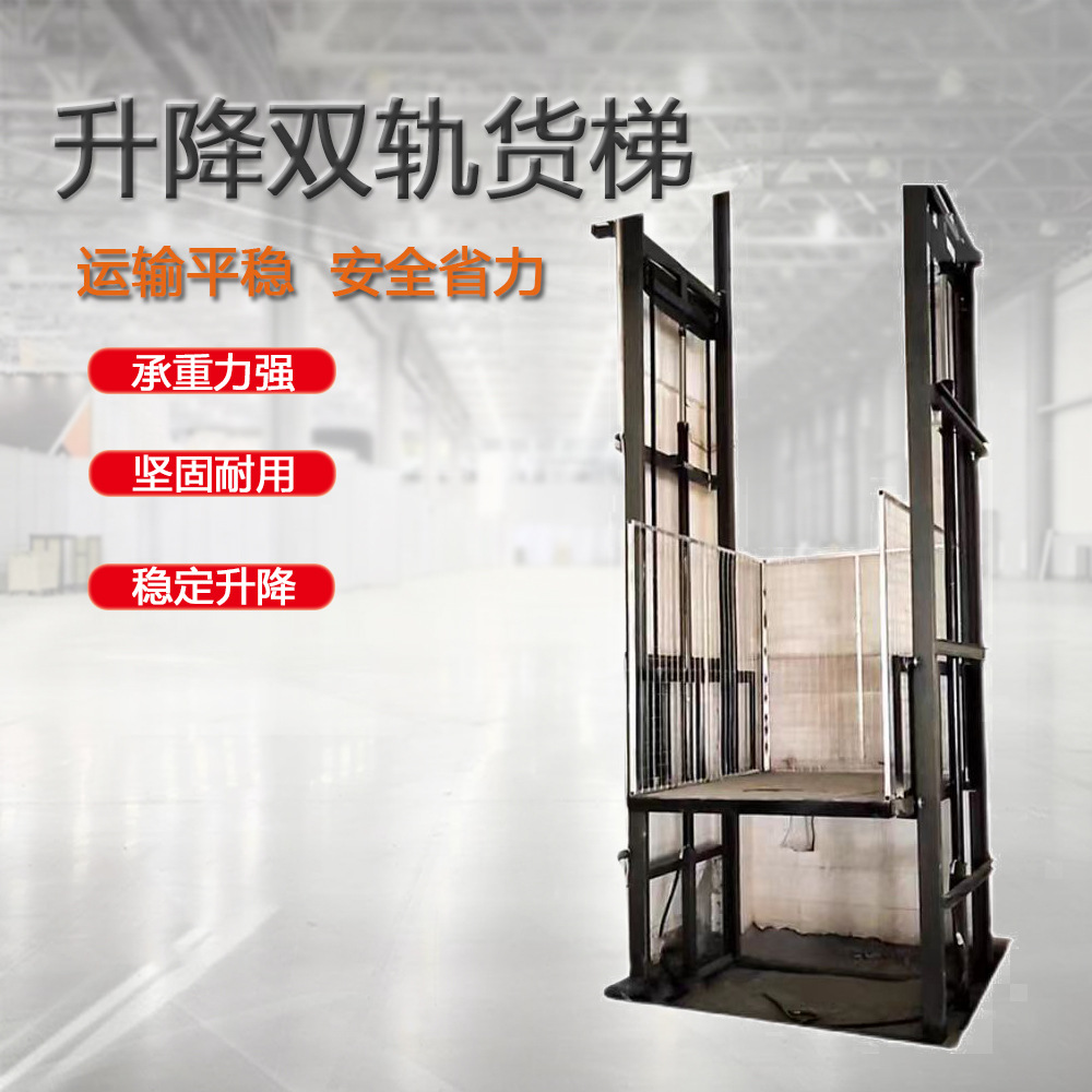 升降双轨货梯厂房仓库升降机平台室内外液压轨道式货梯家用电梯