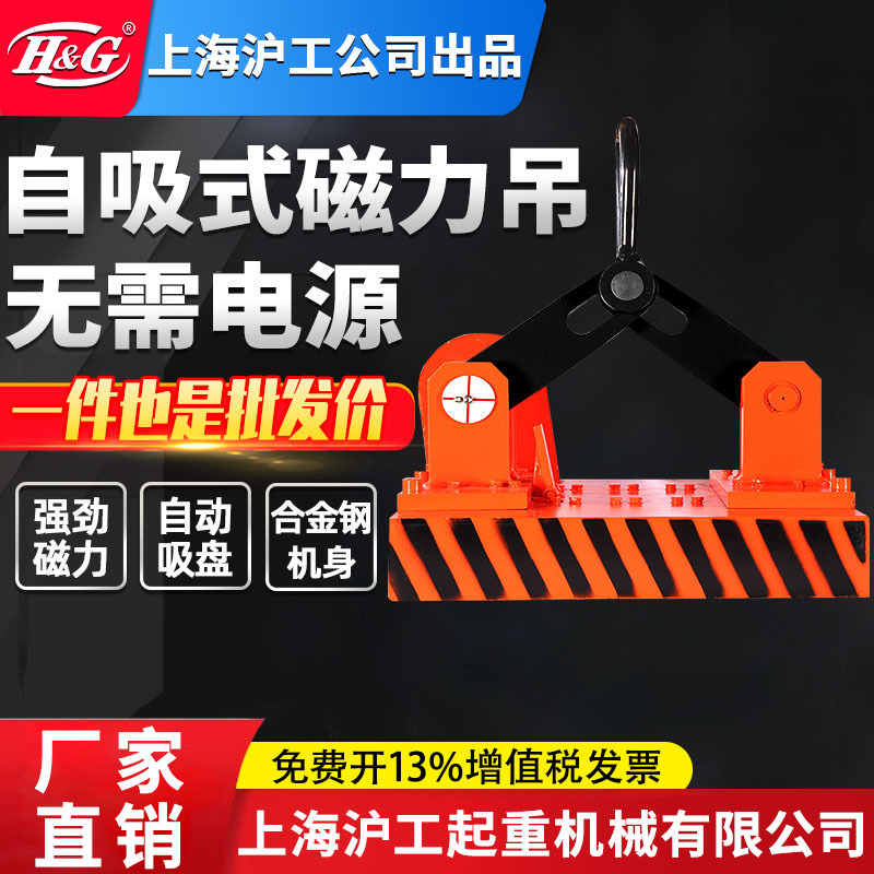 H&G大型永磁起重器磁力提升机工业吸盘自动起重器吊装器钢铁板材