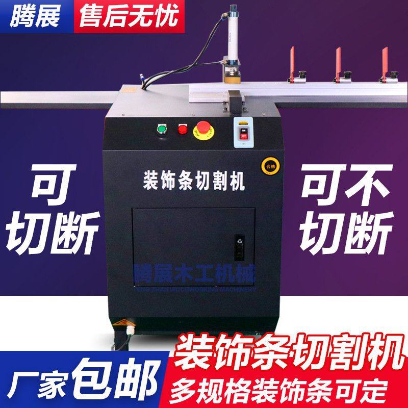 酒柜t型条铝条开槽机可切断可不切断装饰条切割机厂家直销价格