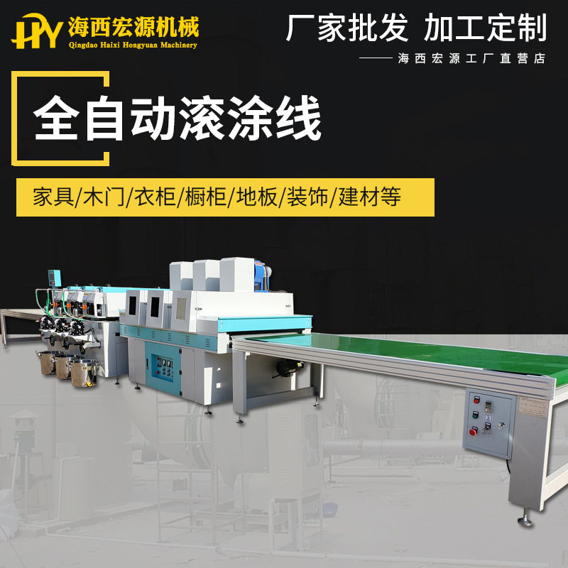 uv滚涂机板材uv滚涂生产线平面门家具辊式涂布机uv硅酸钙板涂装机