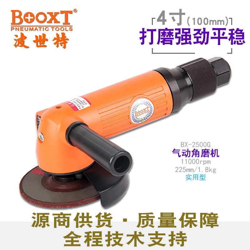 台湾BOOXT波世特气动工具 BX-2500G气动角磨机4寸100mm
