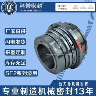 SE2 108 180 QUMG蘇爾壽適用機封 QRZG Sulzer機械密封SE2