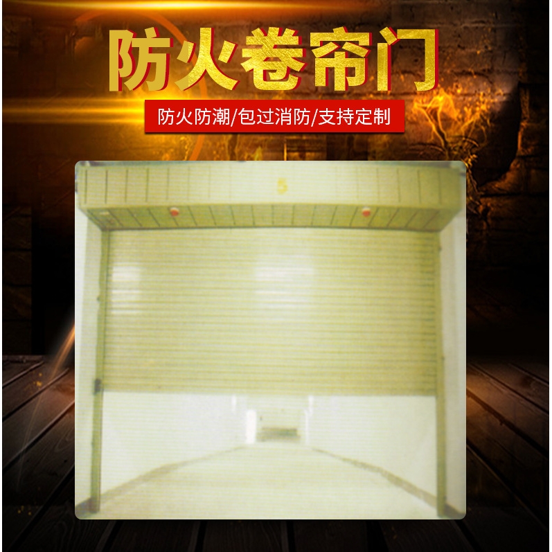 厂家直供钢制防火卷帘门商场厂房防火隔断特级防火门包过消防