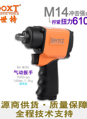 台湾BOOXT气动工具 BX-MINI工业级轻型小风炮迷你气动扳手1/2