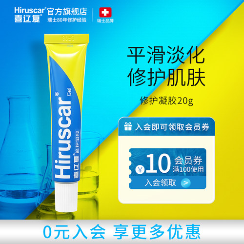 喜辽复修护凝胶润泽肌肤
