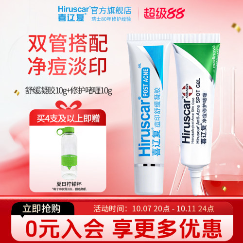 喜辽复舒缓凝胶净痘淡印